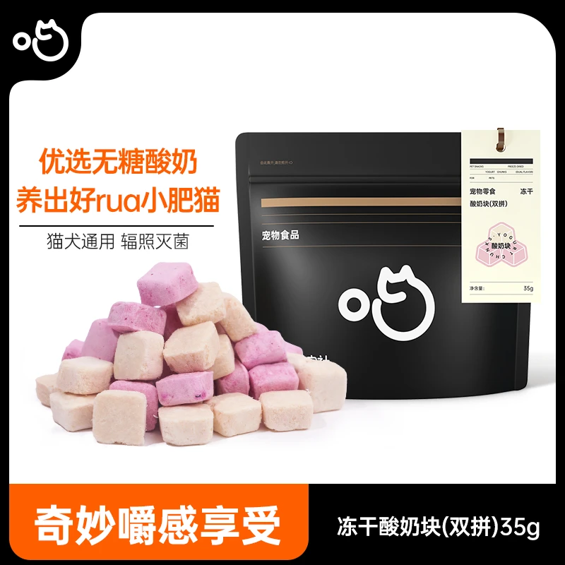 喵咪颜究社猫狗通用冻干宠物酸奶块零食磨牙营养健康易吸收猫咪
