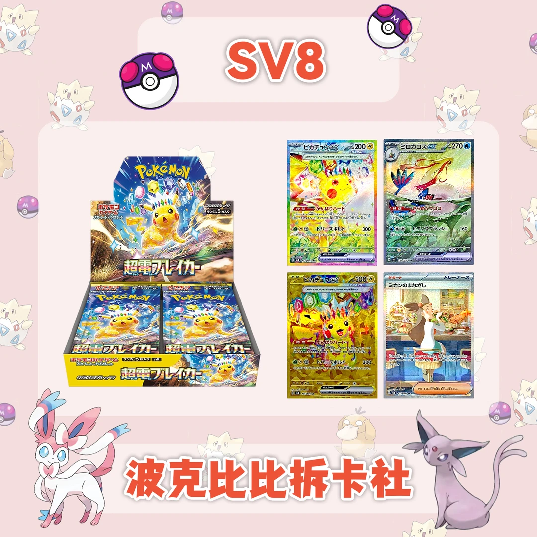 【国现】日版SV8 超电突围 卡牌盲盒拆卡代拆