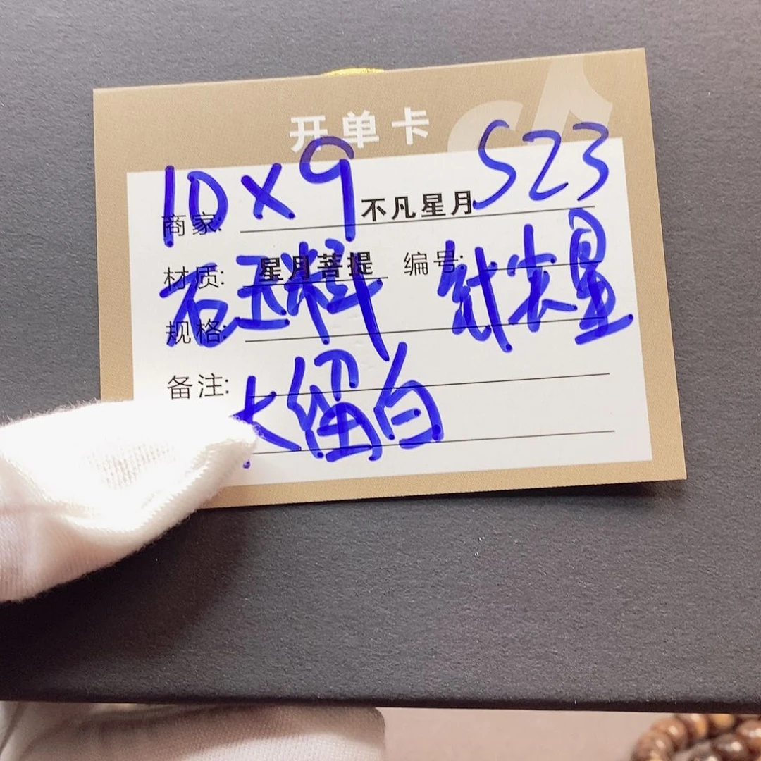 星月菩提吊坠11112222S23