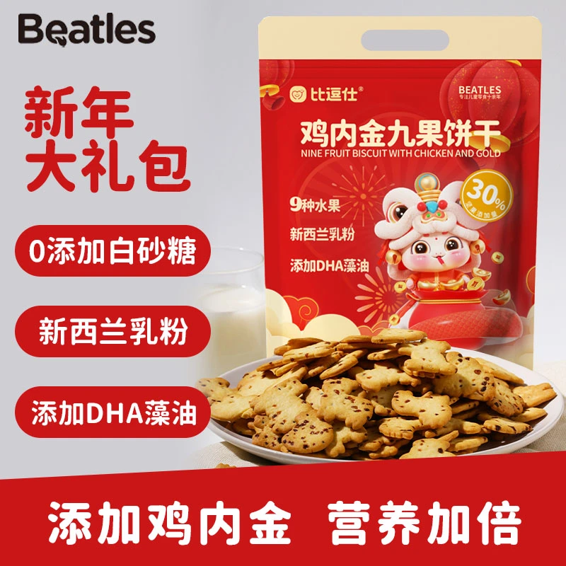 【工厂溯源】比逗仕鸡内金九果饼干30%水果新西兰乳粉DHA营养早餐饼