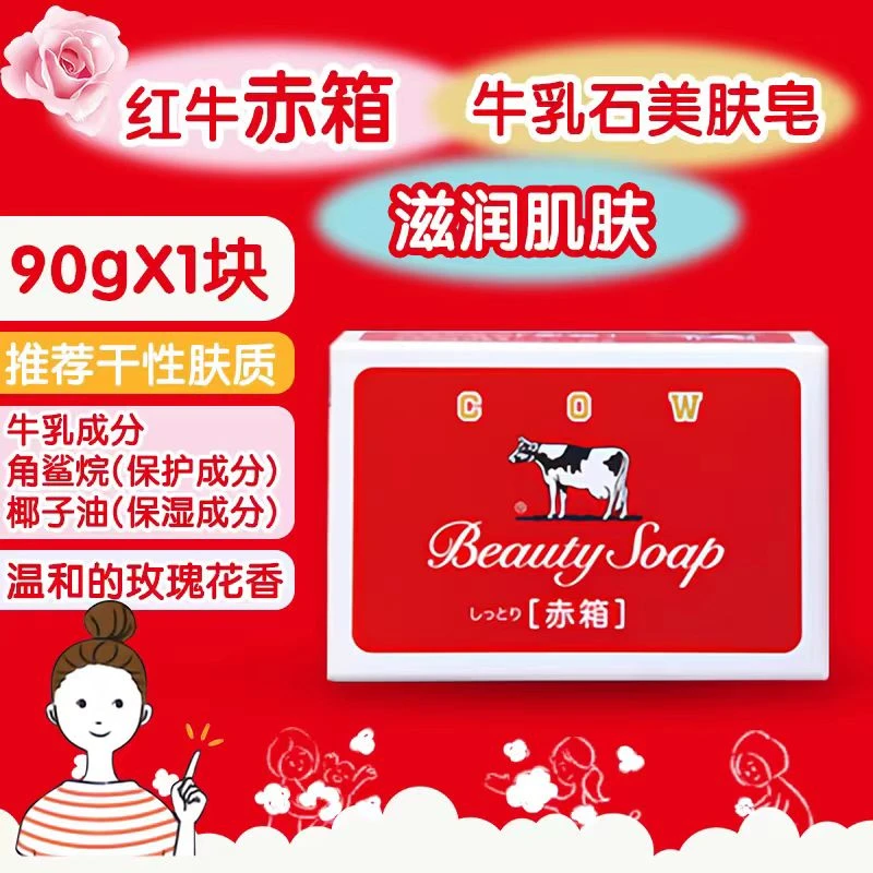 【拍3块包邮】日本进口石硷牛乳皂洗澡洗手沐浴皂嫩滑香氛牛奶皂