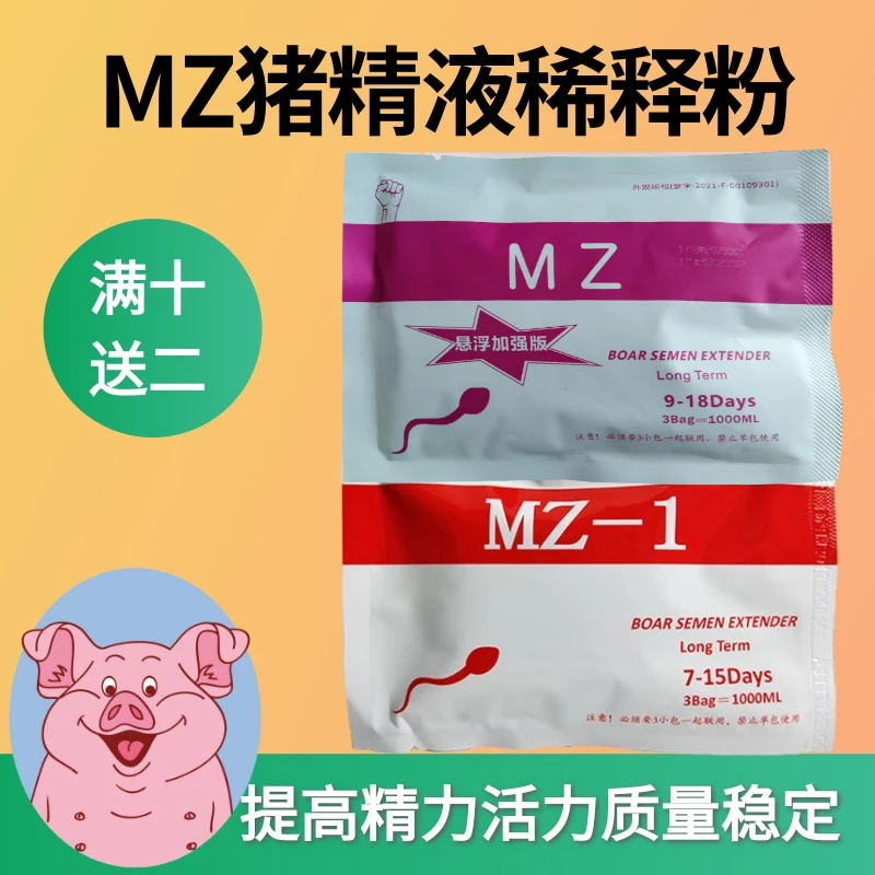 稀释液猪精稀释粉MZ悬浮稀释粉 MZ-1稀释粉