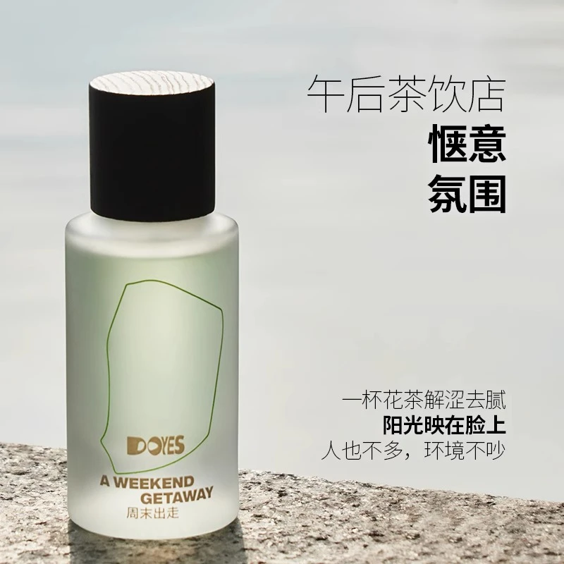 DOYES周末出走淡香水自然清新持久留香小样送女友礼物小众EDT官方