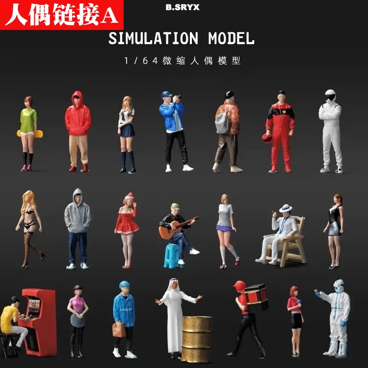 1:64微缩人偶模型迷你小人沙盘场景diy造景拍摄道具仿真人物工艺