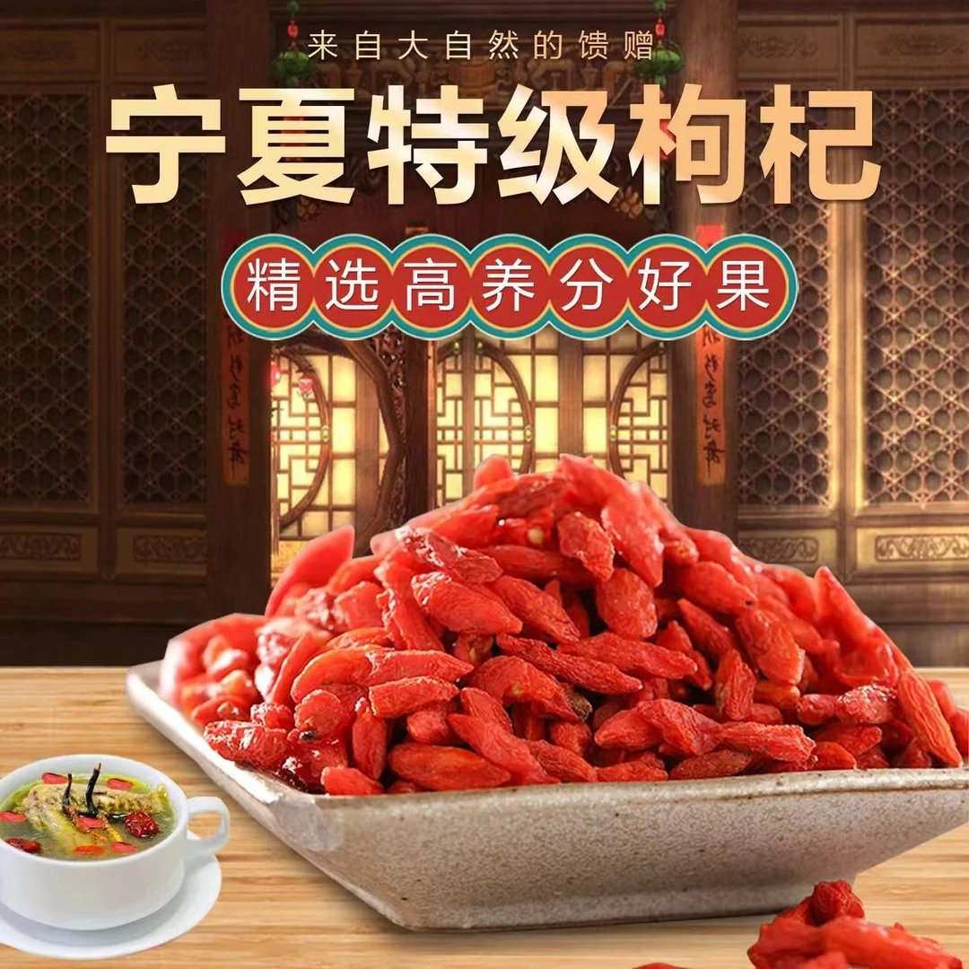 枸杞宁夏特一级头茬干吃新货无硫枸杞子宁夏正宗免洗泡水泡酒