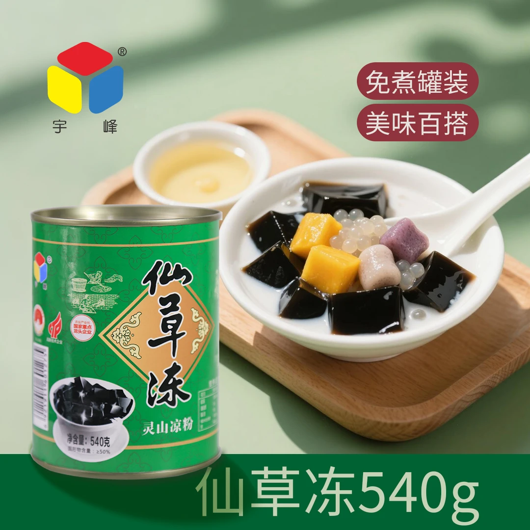 宇峰仙草冻540g罐装烧仙草即食免煮原味黑凉粉商用奶茶甜品店必备