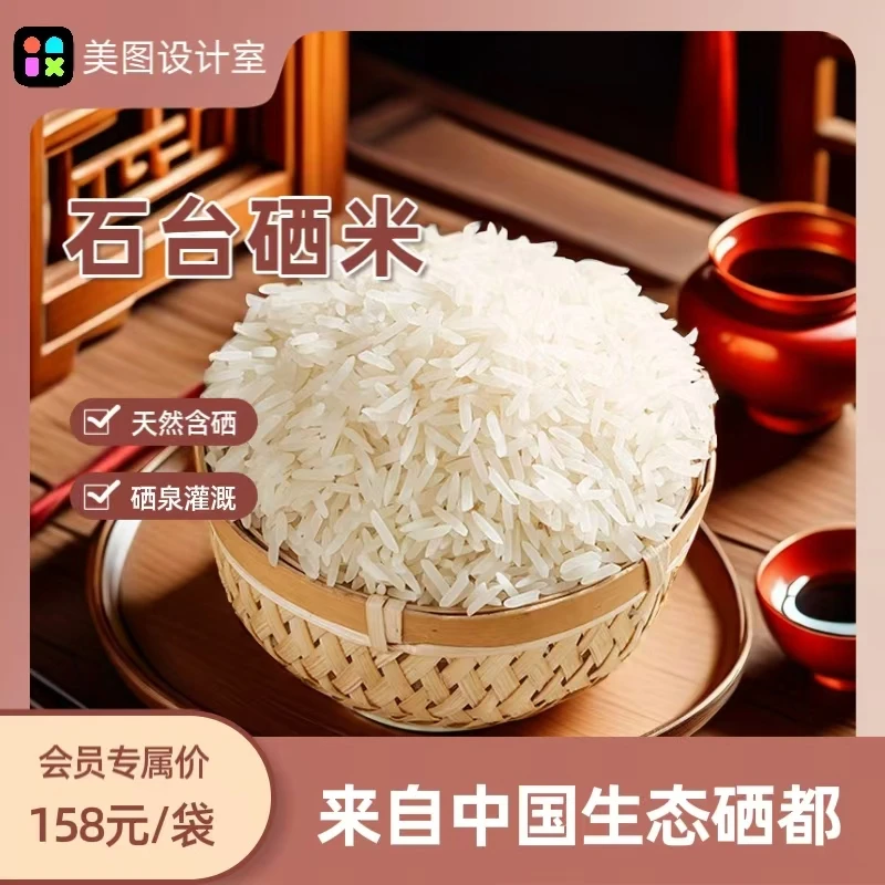 天然石台硒米种植大山村仙寓山丝苗长粒香大米营养饮用水送货上门