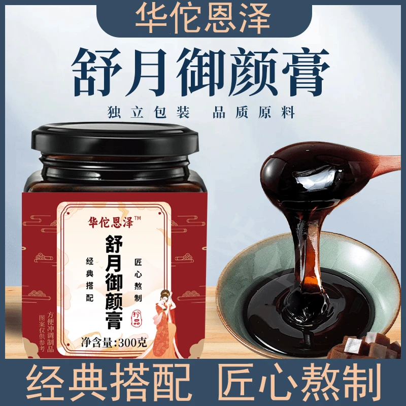 舒月御颜膏冲饮植物萃取古法熬制传统手艺轻松守护舒月膏300g