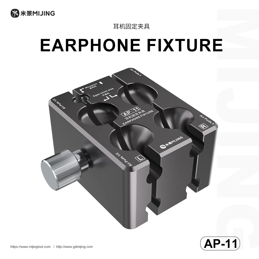 米景耳机固定夹具AP-11苹果耳机固定维修卡具专用修复工具
