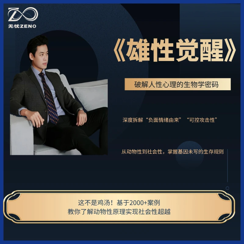 《雄性觉醒》电子书：强者内核 唤醒狼性