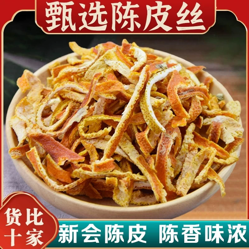 精选陈皮丝足干无硫农家自晒手工精选陈皮干泡茶陈皮正宗老陈皮