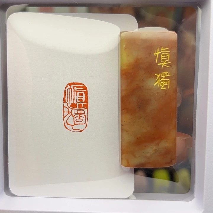慎独1×2手工篆刻!
