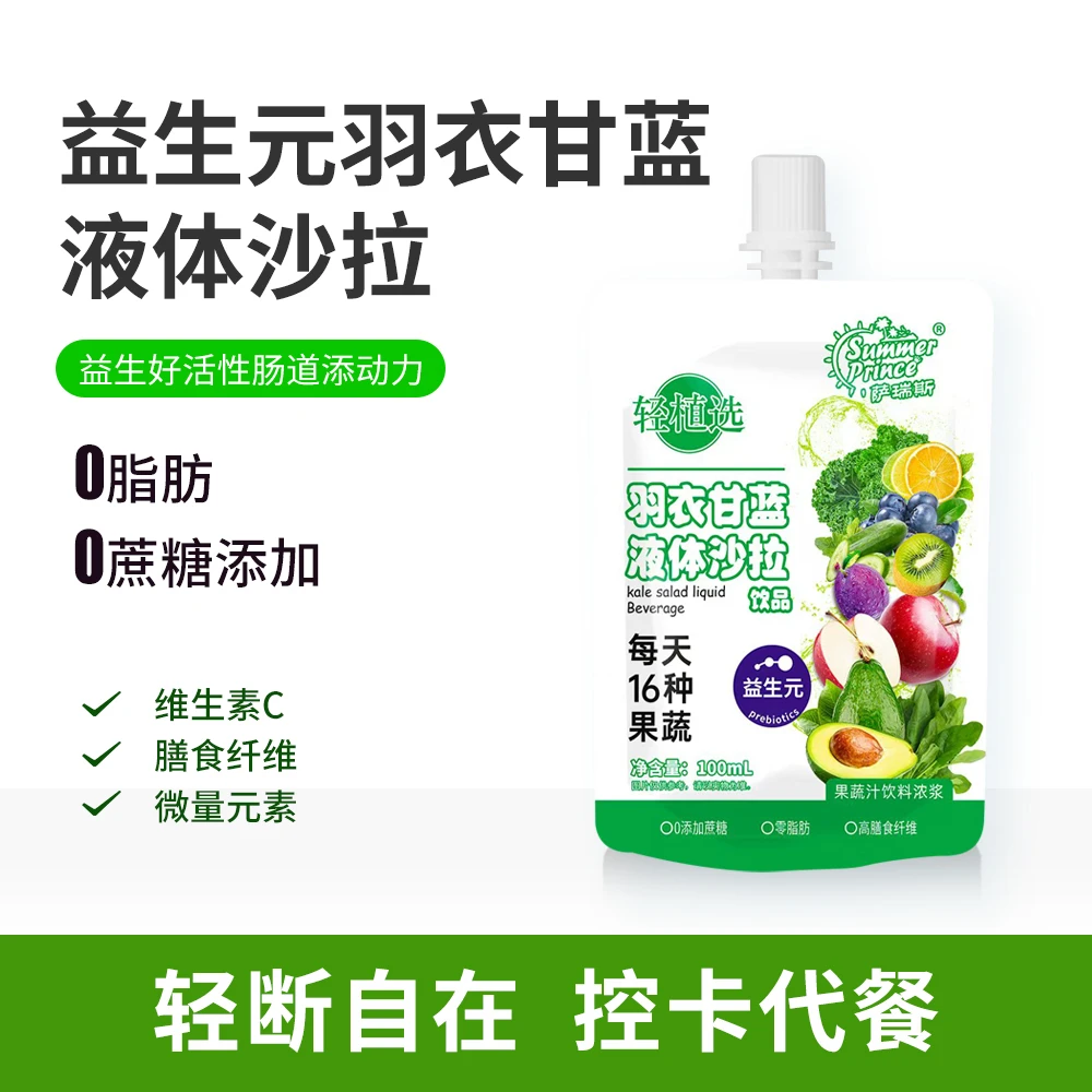 包邮十六种液体沙拉代餐自律轻液断配料表干净益生元果蔬汁高膳食