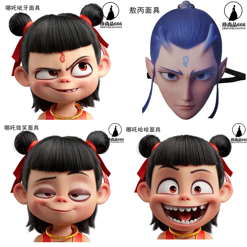 哪吒儿童面具学生敖丙装扮人脸玩具头套面罩卡通全脸搞笑爱莎安娜