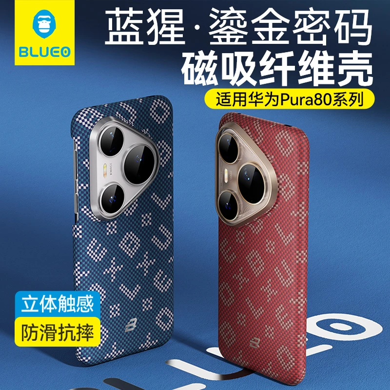 蓝猩适用于pura80pro手机壳p80ultra保护壳鎏金密码芳纶磁吸后壳