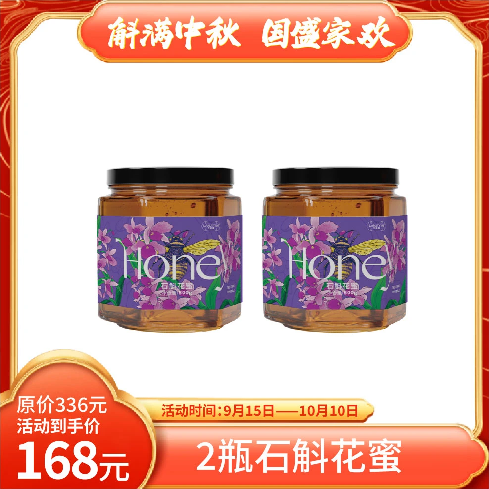 】双节特惠】石斛花蜂蜜深山农家远离城市中华蜂正宗原生纯蜜500g