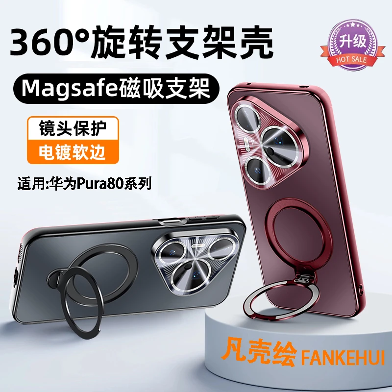 华为Pura80Pro手机壳新款80磁吸支架镜头全包防摔保护套磨砂U适用