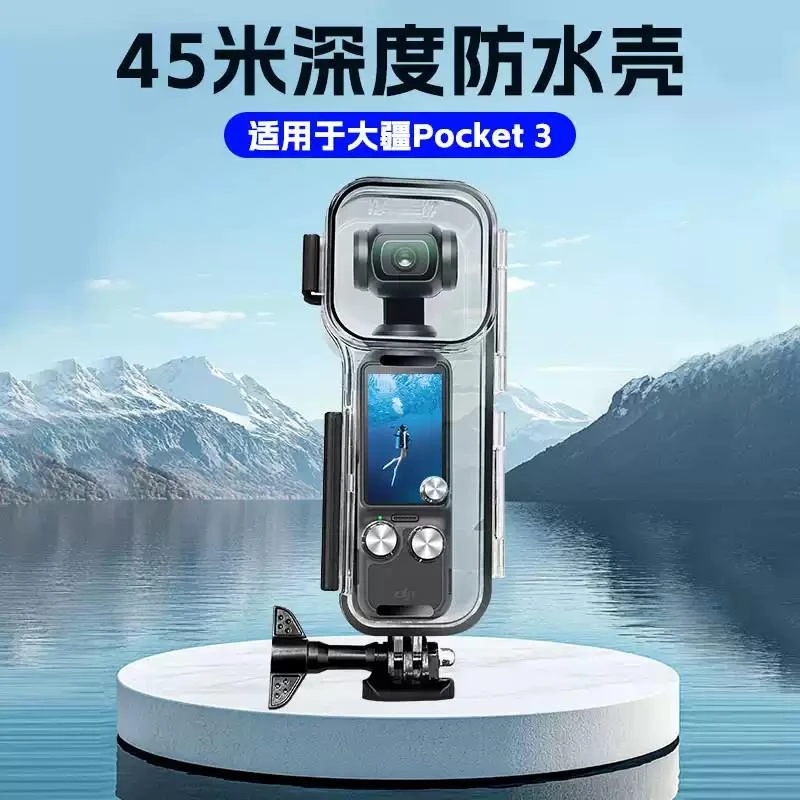 适用大疆Pocket3玻璃潜水保护壳防水壳深潜口袋相机运动相机配件