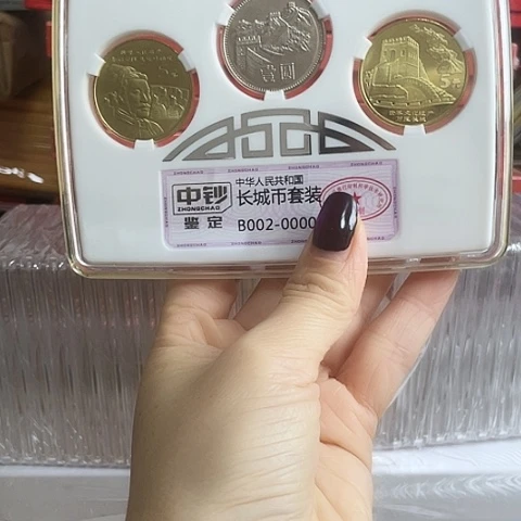 其他普通金属中钞811长城币和遗产一组套盒