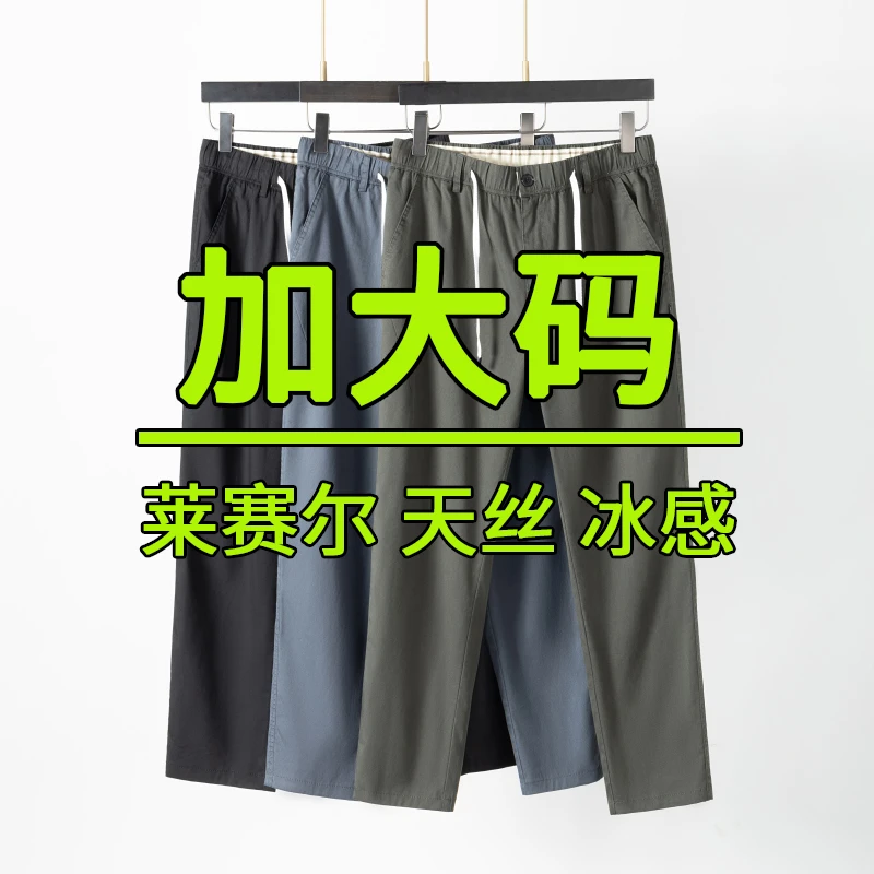 夏季天丝莱塞尔薄款休闲裤男士松紧腰弹力宽松哈伦大码胖子速干裤