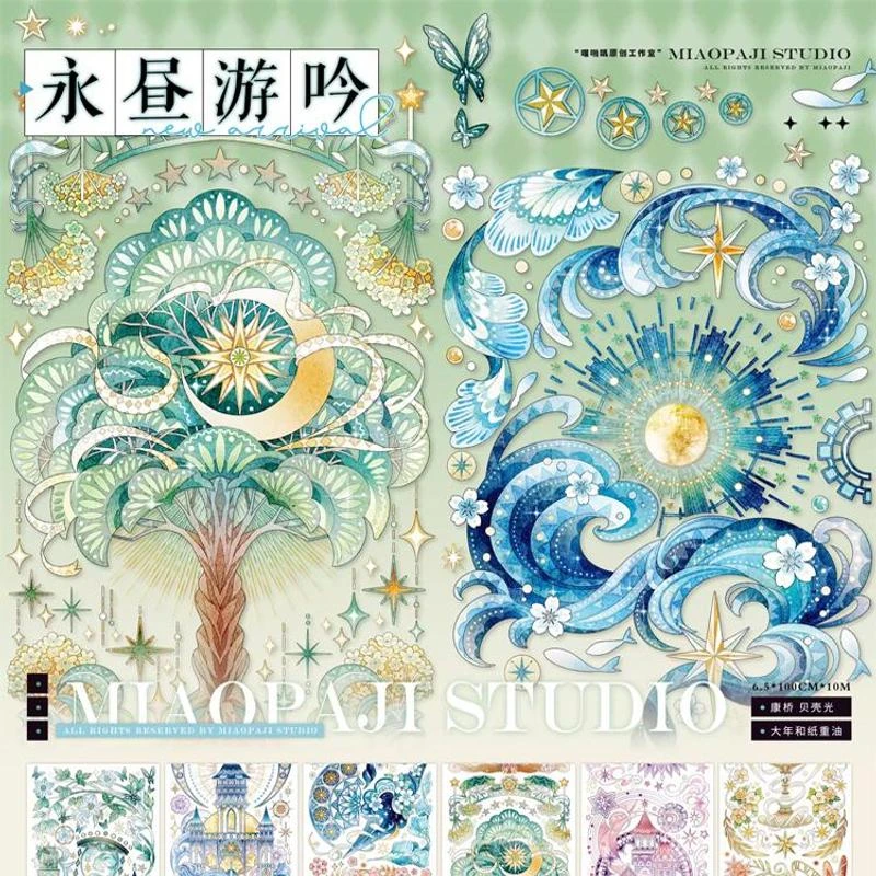 满18包邮喵啪叽永昼游吟贝壳光分装特材拼贴贝壳光流麻手帐胶带