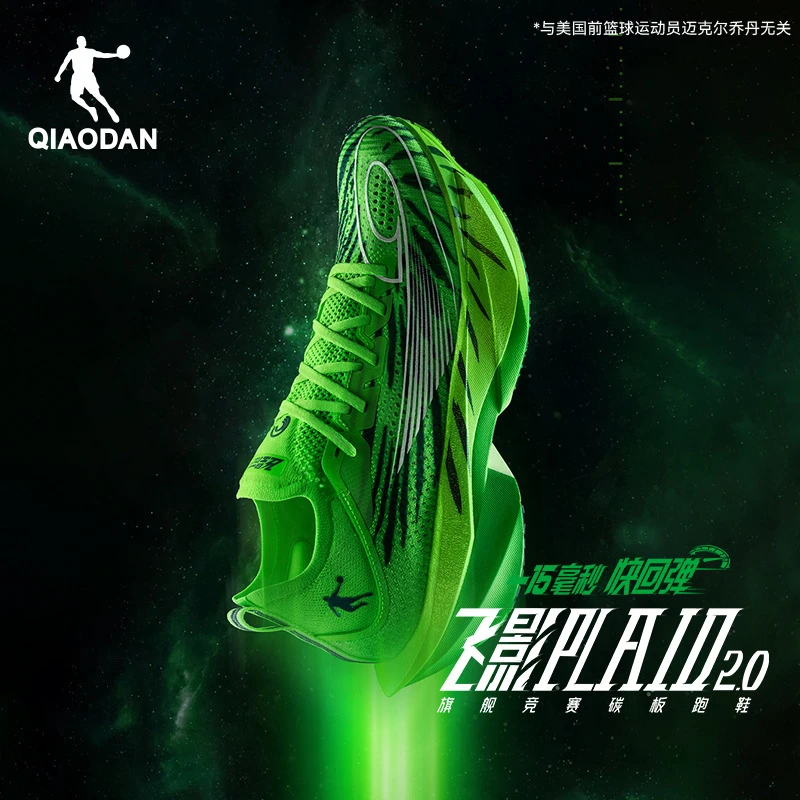 【飞影Plaid2.0】乔丹跑鞋马拉松竞速比赛全掌碳板跑步鞋男女运动鞋