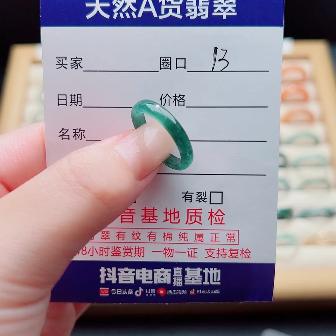 翡翠戒指未镶嵌天然
