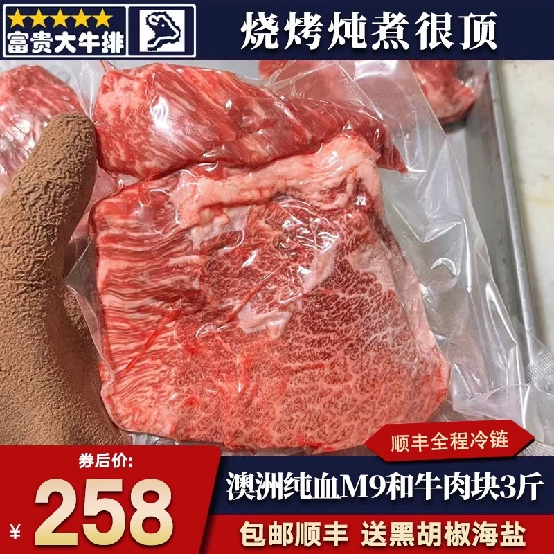 包邮3斤澳洲m9和牛雪花原切牛肉块霜降奶香烧烤嫩谷饲炖煮套餐