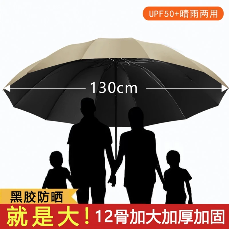 【12骨超大号】折叠防暴雨伞加大加厚加固三人晴雨两用防晒遮阳伞