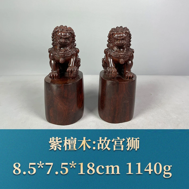 53689 故宫狮 紫檀木