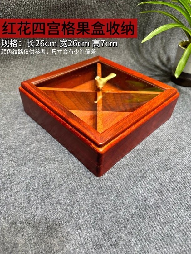 红花亚克力多格透明木质精致四宫格果盒干果盒收纳收纳盒盒子家用