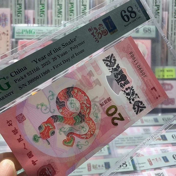 蛇钞68分-099011908-倒置号-尾8