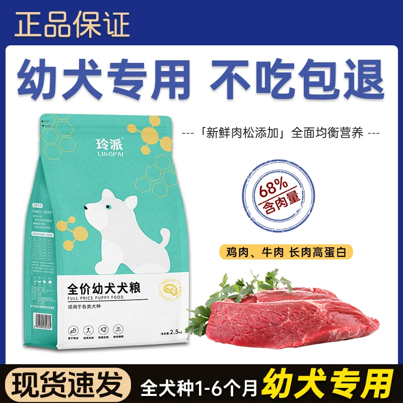 幼犬犬粮满月1一6个月小型犬狗粮金毛田园犬幼崽犬粮泰迪贵宾天然