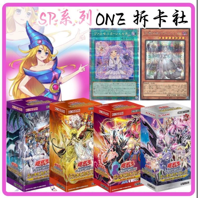 【SHION】SP系列 SP16/SP17/SP18/SP19/SP20 游戏王（盲盒）