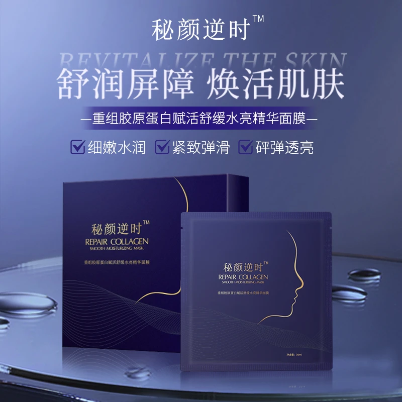 秘颜逆时重组胶原蛋白赋活舒缓水亮精华面膜（5片/盒）