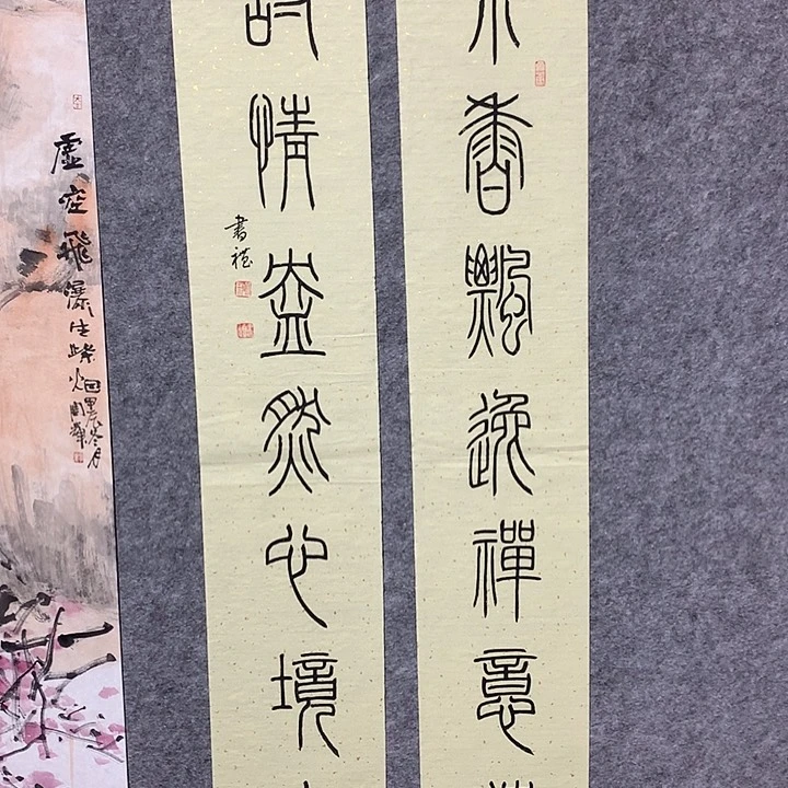 书法谢书礼书法对联