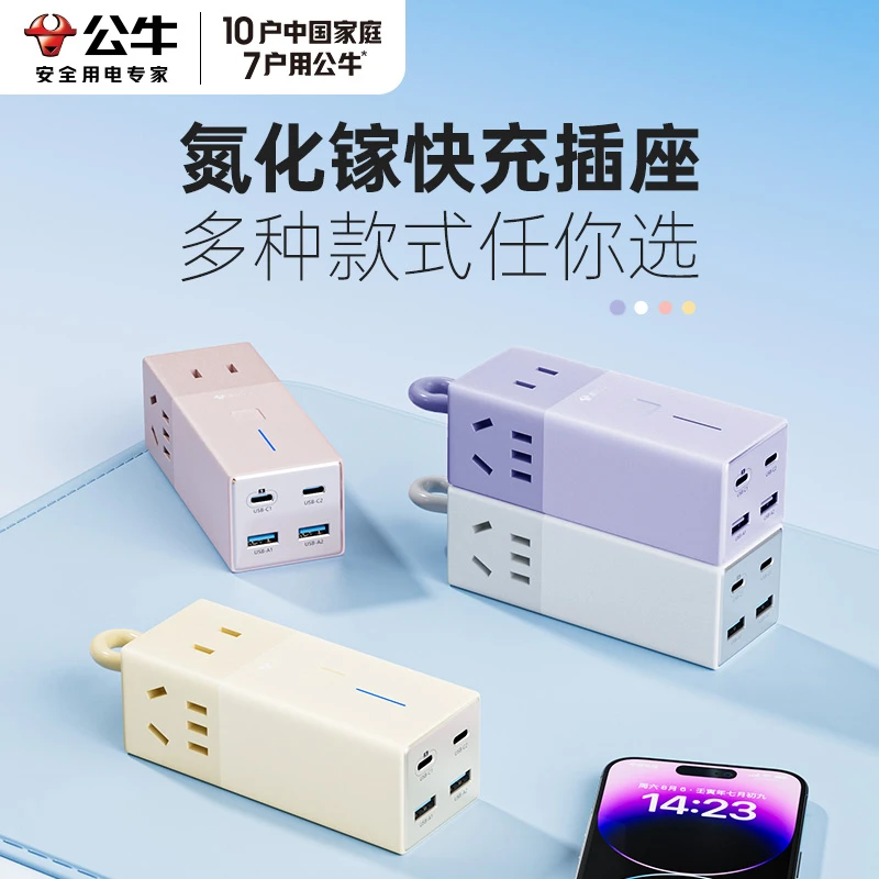 公牛67W氮化镓快充电器便携多功能快充旅行小电舱插座插排插线板