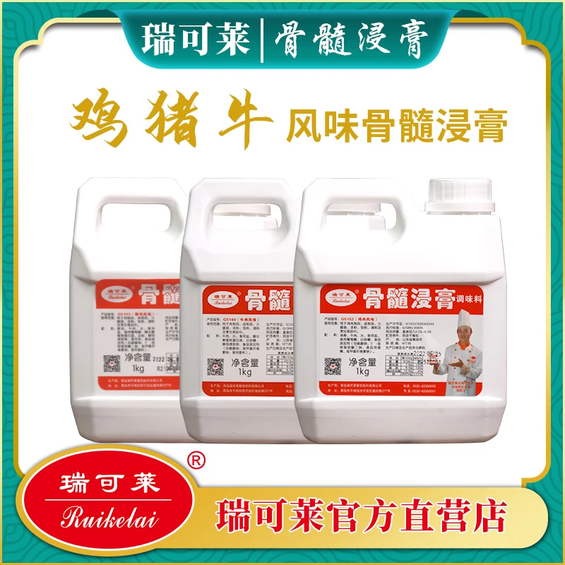 骨髓浸膏（牛肉风味）青岛瑞可莱1kg装G5149型号卤牛肉烹饪餐饮