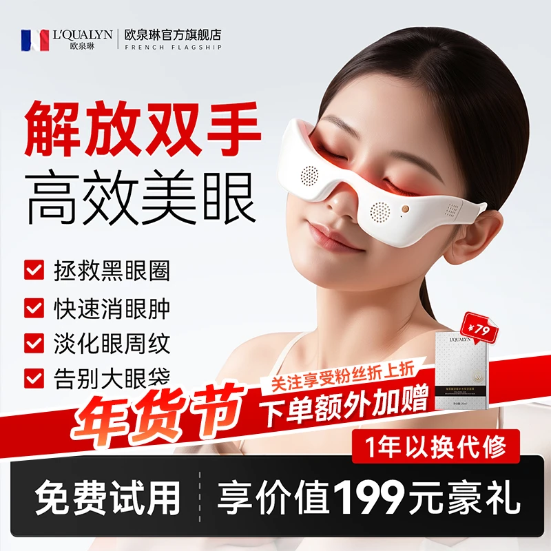 【年终回馈】光子嫩肤美眼仪冷热双敷黑眼圈熬夜暗沉祛眼袋·7大光疗