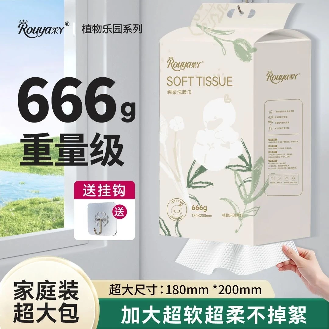 666g柔丫植物乐园（230抽）绵柔巾婴儿干湿两用洗脸巾轻柔吸水加厚