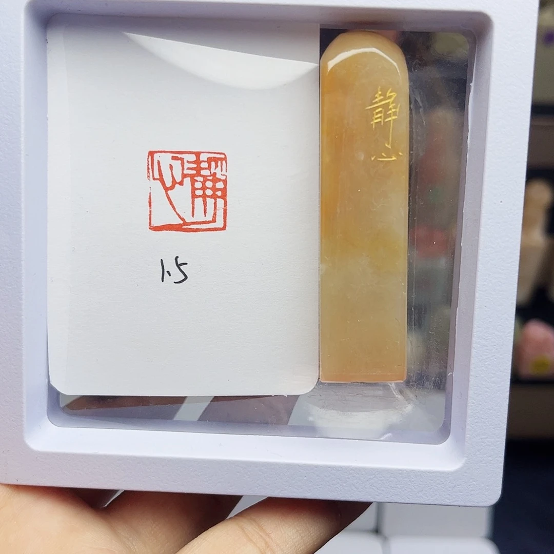 寿山石印石1.5静心 精品老挝 手工篆刻