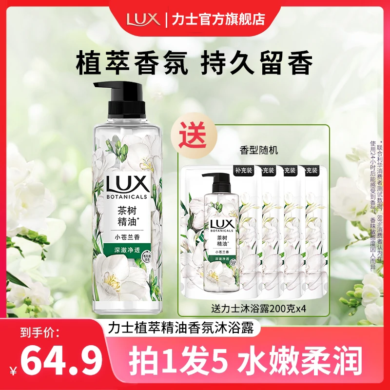 【植萃精油】力士小苍兰沐浴露大瓶持久留香氛植物沐浴乳液男女推荐