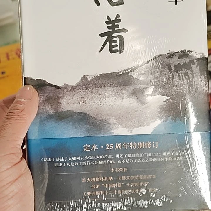 余华活着活着活着