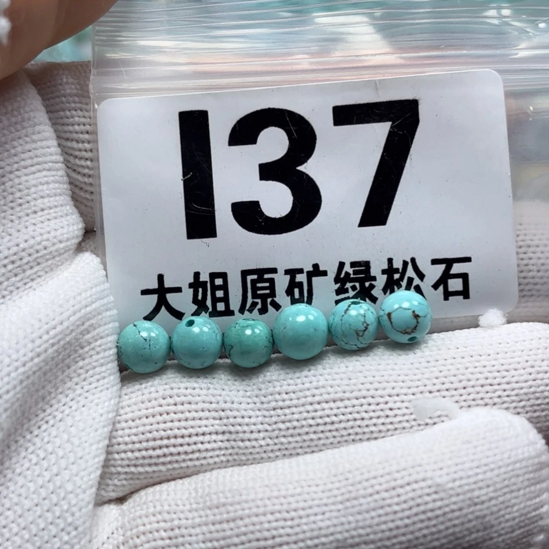 绿松石珠宝奇石未镶嵌6m m