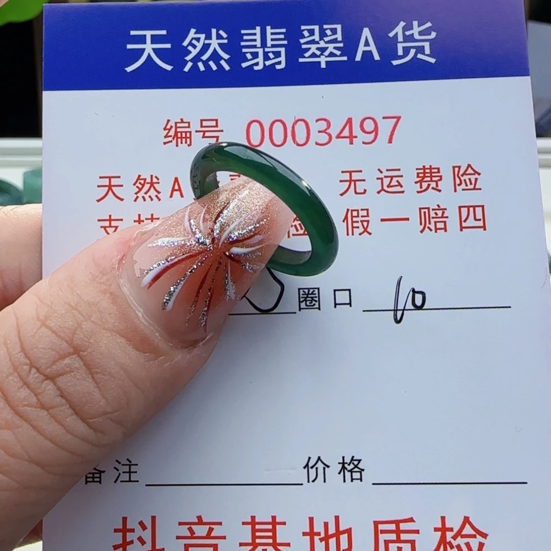 翡翠戒指未镶嵌嘉*戒指
