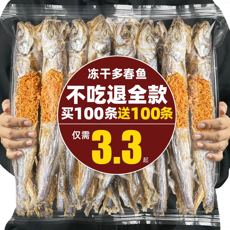 冻干多春鱼狗狗宠物零食小鱼干美毛增肥大中小型犬训练奖励风干肉