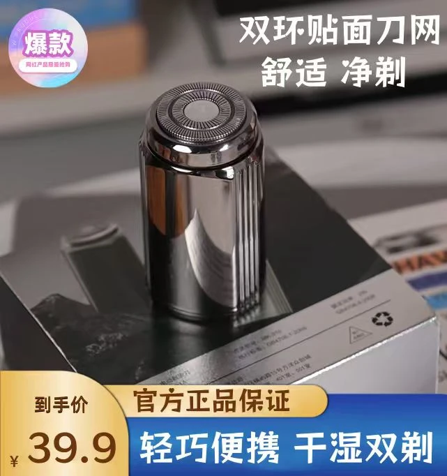 剃须刀原装进口小钢炮男士刮胡刀新款全自动  Z