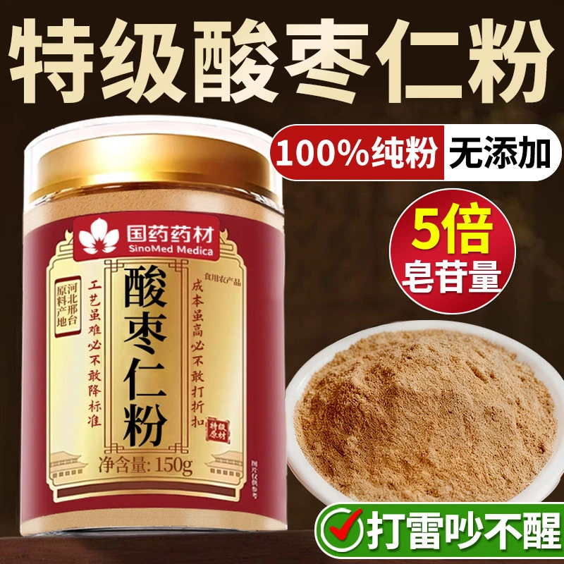 国药药材正宗酸枣仁粉野生酸枣仁中药材酸枣仁茶酸枣仁粉纯正品