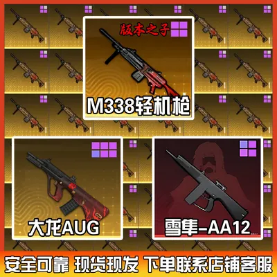 和平精英地铁逃生装备雪隼大小龙轩辕小金人墨守头传世禁未成年购