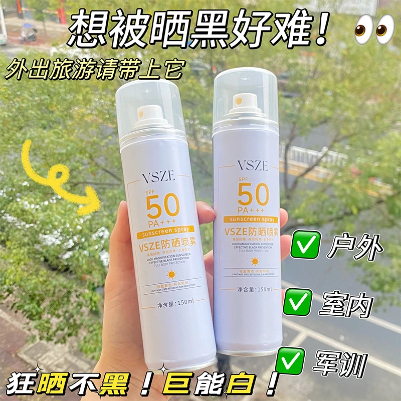 VSZE持证上岗防晒喷雾150ml